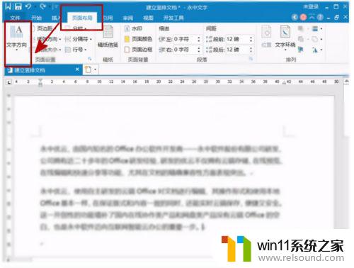 word怎么使文字竖排 Word怎样设置文字竖排