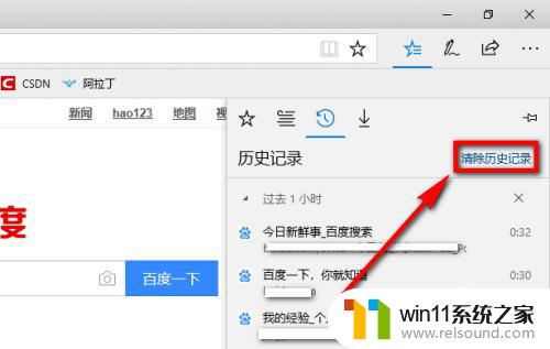 电脑浏览器清除缓存 Microsoft Edge浏览器缓存清理步骤