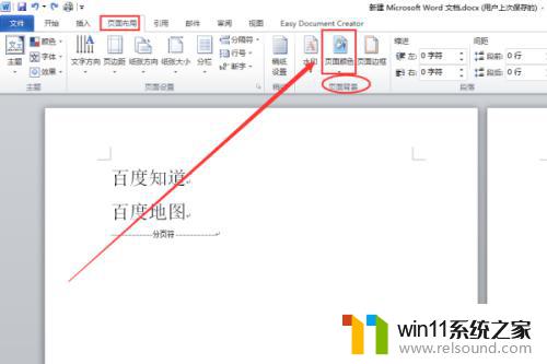 word绿色背景怎么设置 背景颜色怎么设置为绿色