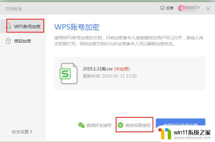 wps怎么设置共享者成为只读模式 wps如何将共享者设为只读模式