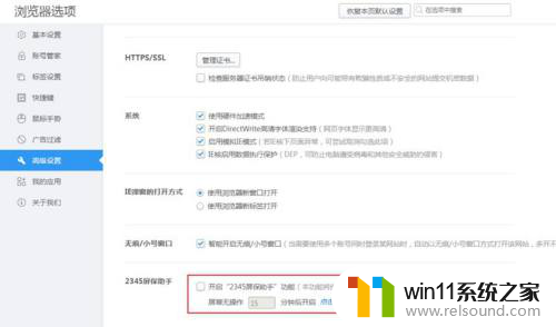 如何关闭2345屏保助手 怎样取消2345浏览器的屏保助手
