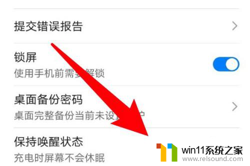 在接通电源的情况下从不关闭屏幕 如何设置华为手机充电时不自动息屏