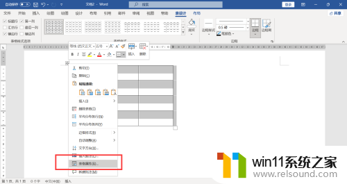 word表格随文字移动 表格排版不跟着文字调整