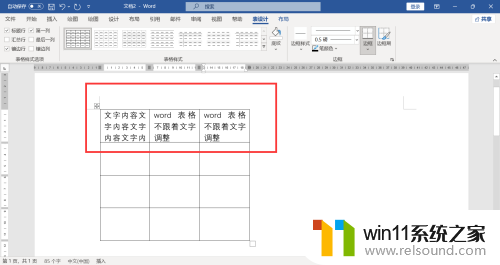 word表格随文字移动 表格排版不跟着文字调整