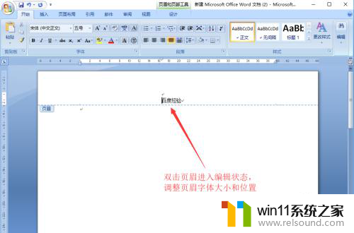 怎么删除页眉中的横线 Word文档页眉横线删除方法