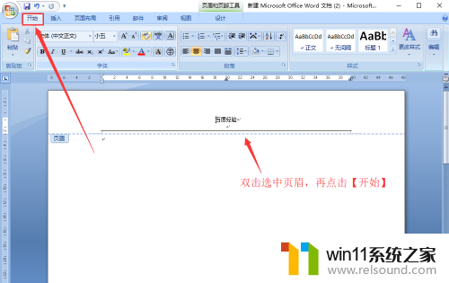 怎么删除页眉中的横线 Word文档页眉横线删除方法