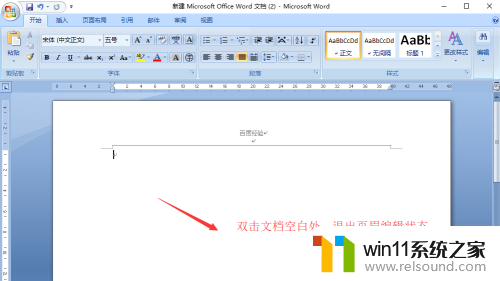 怎么删除页眉中的横线 Word文档页眉横线删除方法