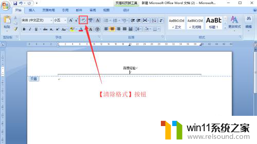 怎么删除页眉中的横线 Word文档页眉横线删除方法