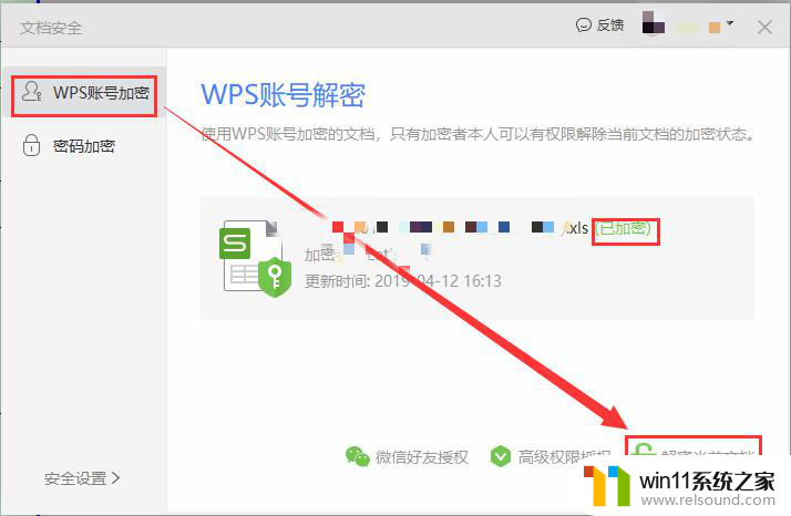 wpsppt里了设置了 密码但忘了怎么办 忘记了在wps ppt中设置的密码怎么办