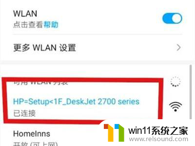 hpdeskjet2720怎么连接wifi 惠普2700无线打印机如何设置WiFi连接