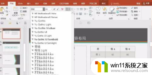 ppt怎么查找字体 PPT字体太多如何简化