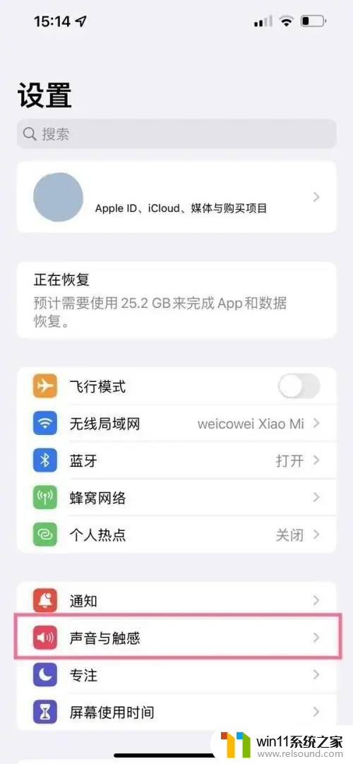 苹果13手机微信声音怎么设置 如何在苹果手机上设置微信音量大小