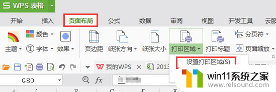 wps设置打印区域 wps打印区域设置教程