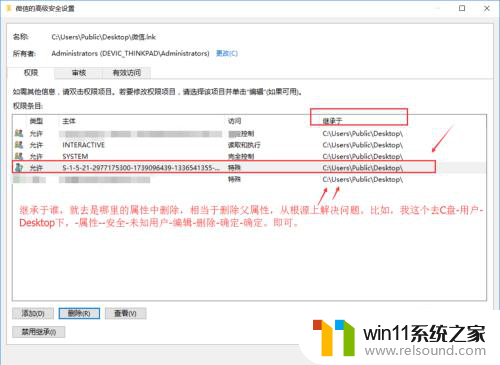 win10属性安全 WIN10系统出现未知账户s 1 5 21在文件属性安全中的解决方案