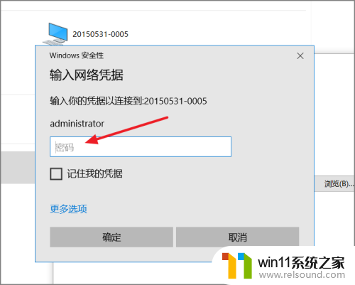 win10共享账户密码