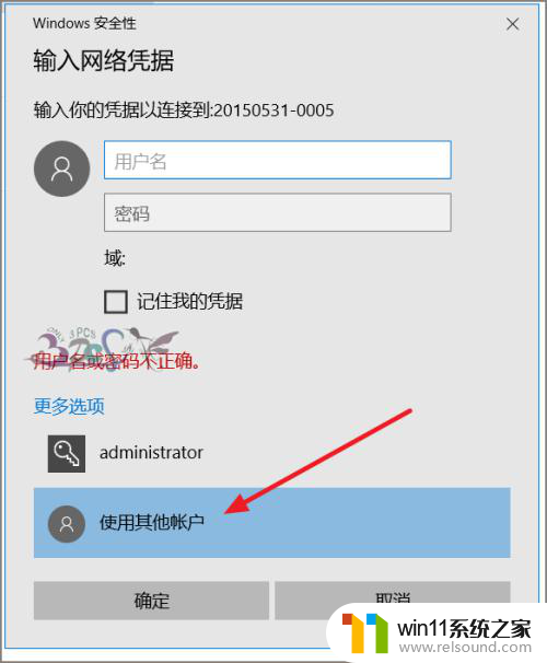 win10共享账户密码