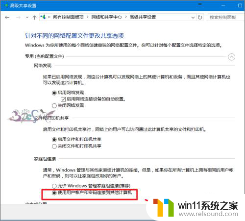 win10共享账户密码