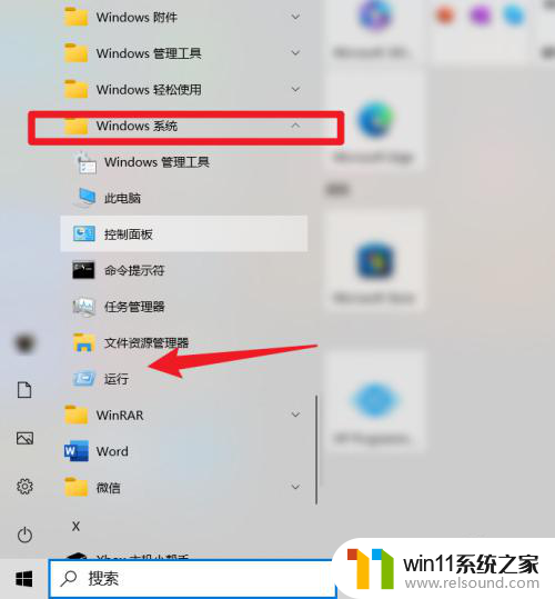 运行win10怎么打开