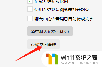 window10微信软件更新 Win10版微信清理聊天数据教程