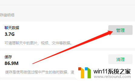 window10微信软件更新 Win10版微信清理聊天数据教程