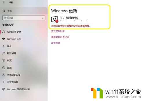 win10更新出现你的设备中缺少重要的安全和质量修复