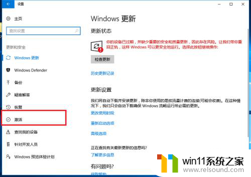 win10右下角一直显示激活界面 Win10系统如何激活提示转到设置页面