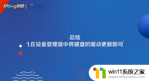 电脑键盘灯亮按键没反应