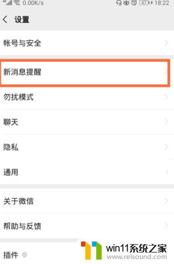 微信消息提醒不显示内容怎么设置