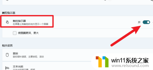 win11触控指示器