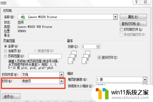 单面打印机如何实现双面打印