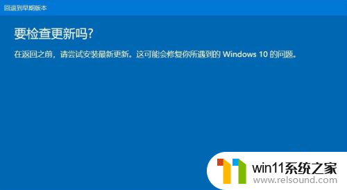 win10回退到上一版本好处 WIN10如何回滚到上一个版本