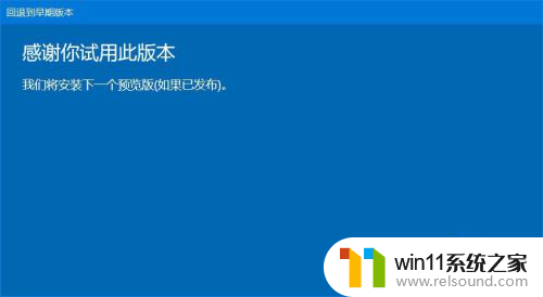 win10回退到上一版本好处 WIN10如何回滚到上一个版本