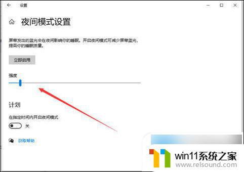 电脑眼睛保护色设置win10