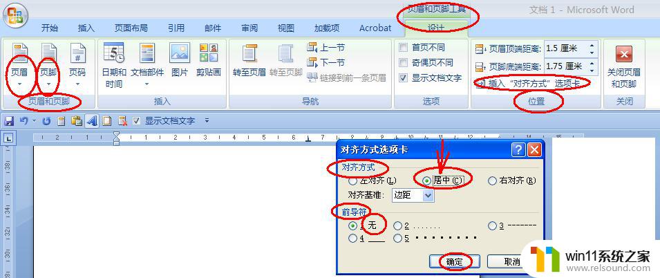 页眉页脚如何设置每一页不同 Word页脚每页不同怎么设置