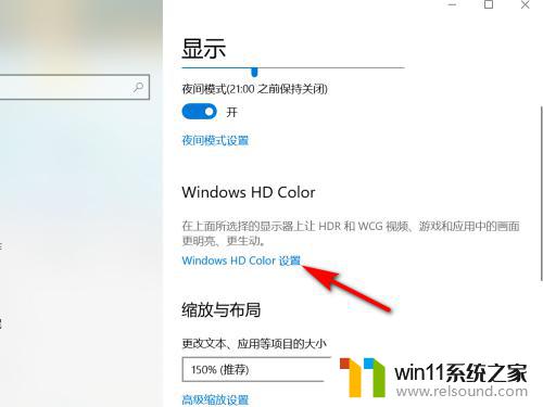 windowshdcolor怎么设置 Win10系统中如何启用Wndows HD Color功能