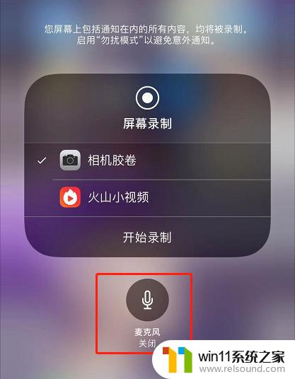 录屏怎么把屏幕声音录进去苹果手机 iPhone录屏时如何同步录制外部声音