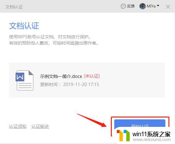 wps如何进行文档认证 wps文档认证步骤
