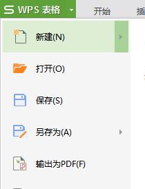 wps我需要新建表格 wps表格如何新建