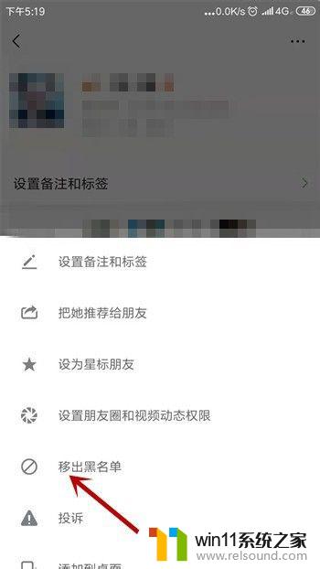 怎么把微信从黑名单里移出来 如何把其他人从微信黑名单中移出