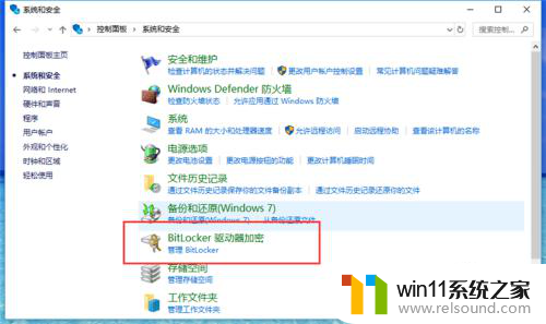 win10bitlocker加密怎么解除 如何正确取消bitlocker加密