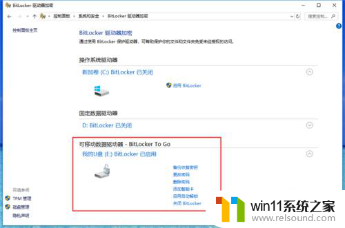 win10bitlocker加密怎么解除 如何正确取消bitlocker加密