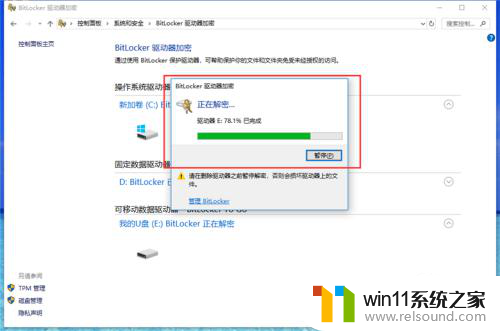 win10bitlocker加密怎么解除 如何正确取消bitlocker加密