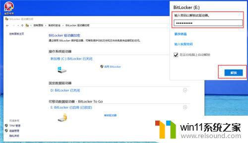 win10bitlocker加密怎么解除 如何正确取消bitlocker加密