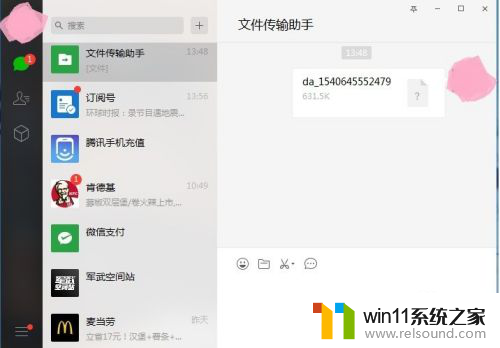 怎么把微信文件传到电脑上 如何将手机微信中的文件传到电脑