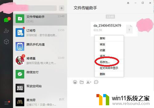 怎么把微信文件传到电脑上 如何将手机微信中的文件传到电脑