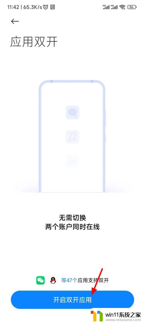 小米应用双开在哪里打开 小米手机双开应用教程