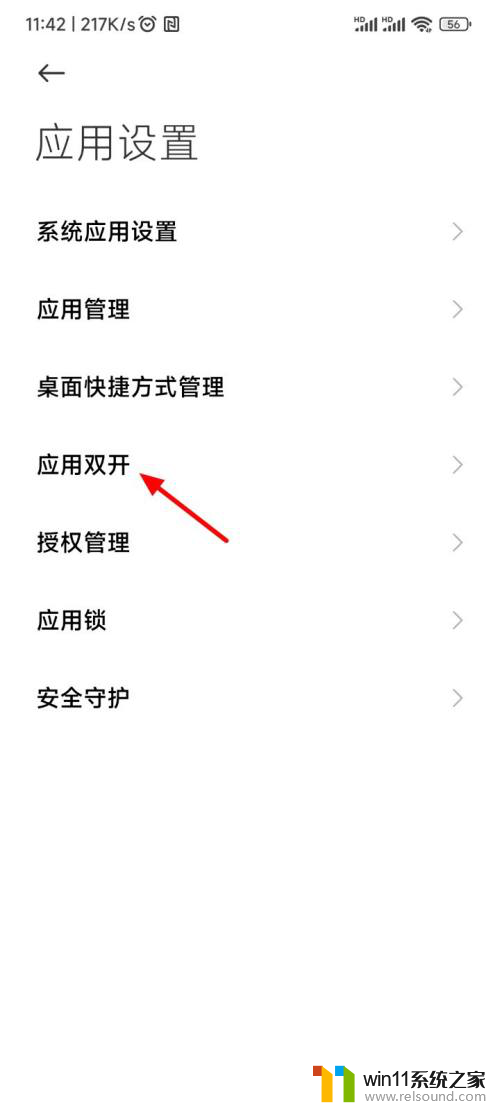小米应用双开在哪里打开 小米手机双开应用教程