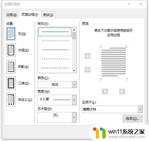 word外面有个大框怎么去掉 去掉文档外围边框技巧