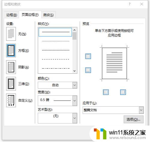 word外面有个大框怎么去掉 去掉文档外围边框技巧