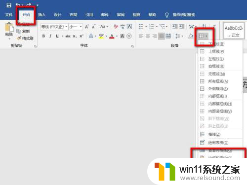 word外面有个大框怎么去掉 去掉文档外围边框技巧